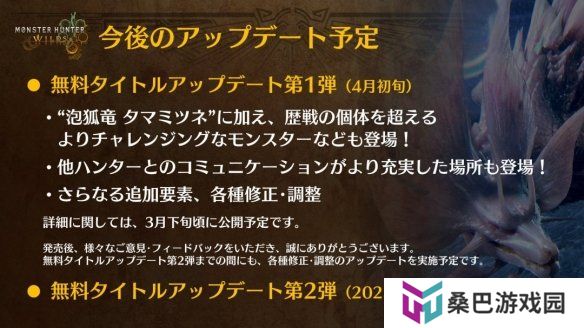 泡狐龙来啦！《怪猎:荒野》即将公布首个免费更新内容