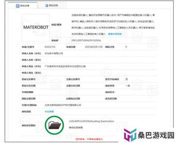 未来养老无忧？华为申请新商标 或将推出人形机器人
