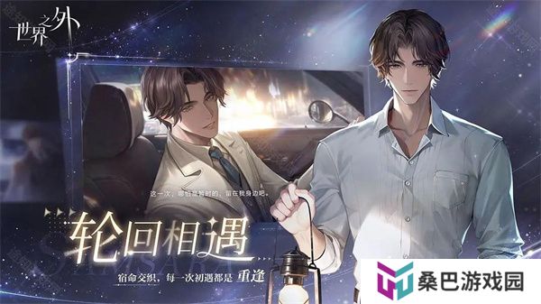 世界之外手游版