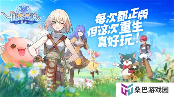 仙境传说重生