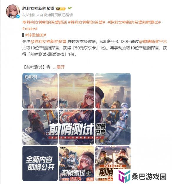 《胜利女神：新的希望》前哨测试招募开启 PV公开！