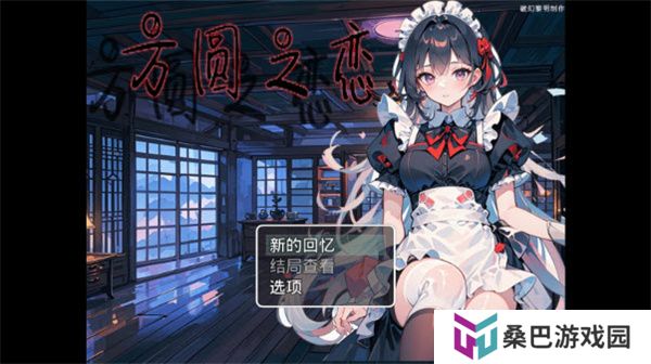 方圆之恋
