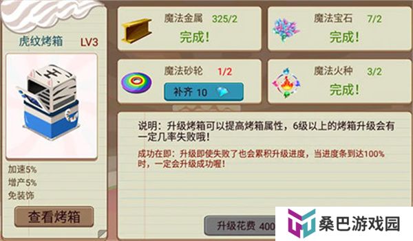 梦幻蛋糕店安卓版