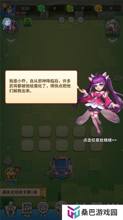 三国小队