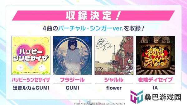 初音未来缤纷舞台台服