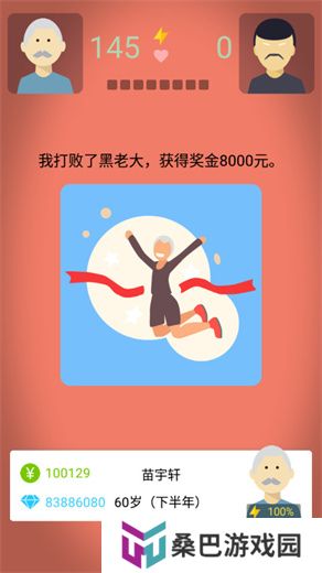 大爷模拟器安卓版