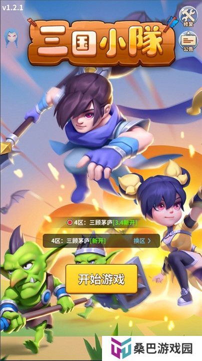 三国小队