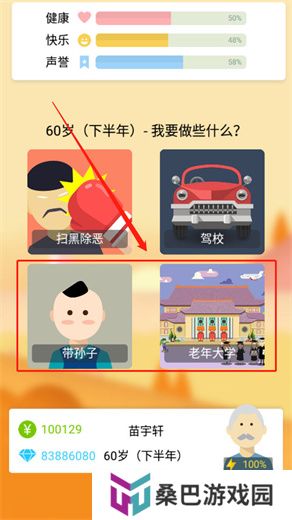 大爷模拟器安卓版