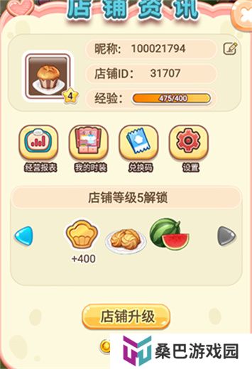创意甜品屋安卓版