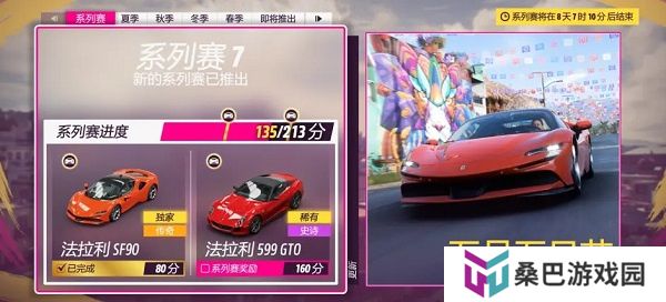 地平线5手游