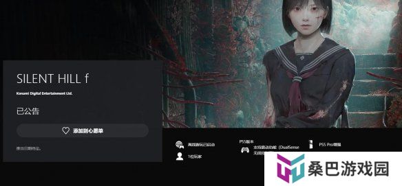 科乐美《寂静岭f》配置信息公布 支持PS5 Pro增强！