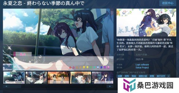 恋爱模拟新作《永夏之恋》上架Steam！2025年内发售