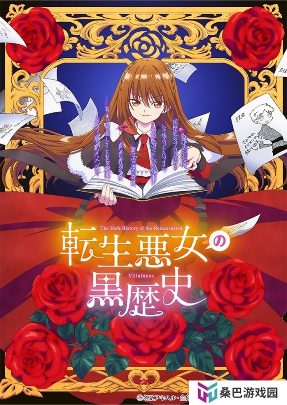 漫改TV动画《转生恶女的黑历史》第一弹PV 视觉图