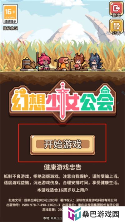 幻想少女公会