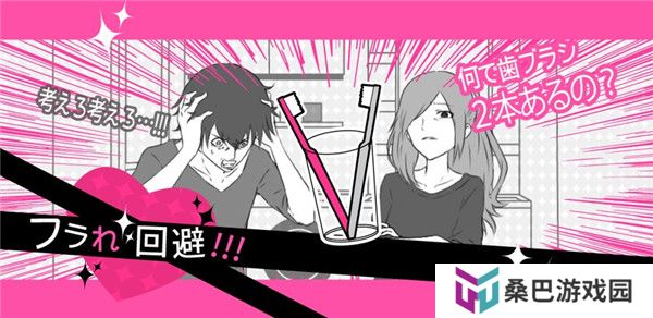 分手回避汉化版