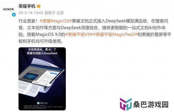 荣耀平板率先支持文档内调用DeepSeek，AI学习体验再升级