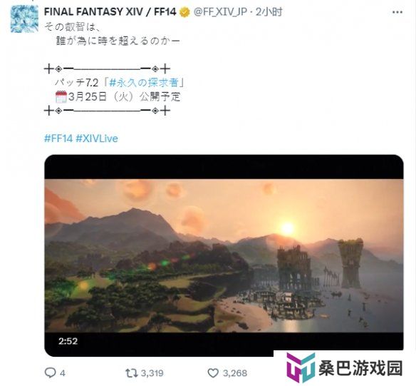 《最终幻想14》国际服7.2“永恒的探求者”PV公开