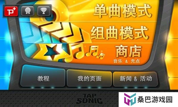 音速出击汉化版