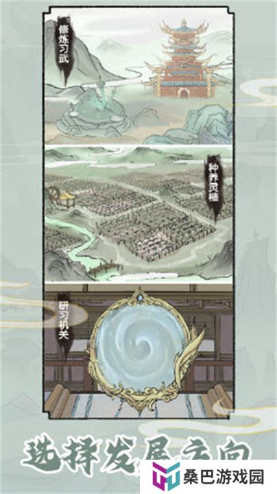 修仙世家模拟器安卓版