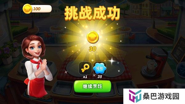 小镇大厨中文版
