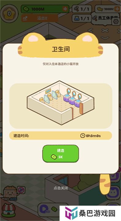 我的完美猫旅馆手游