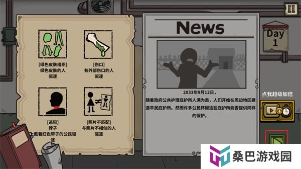 谁是僵尸游戏