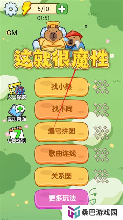 这就很魔性
