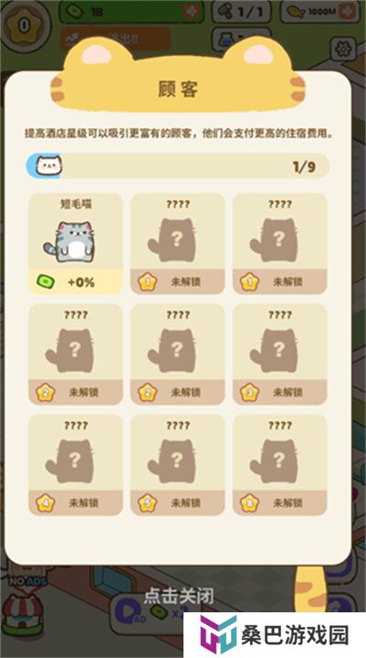 我的完美猫旅馆手游