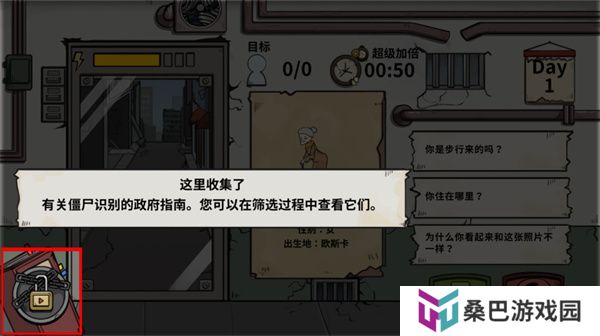 谁是僵尸游戏