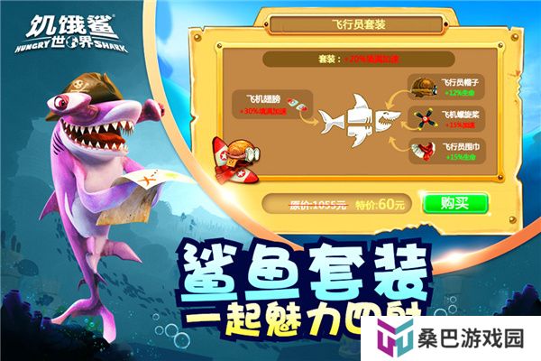 饥饿鲨世界中文版