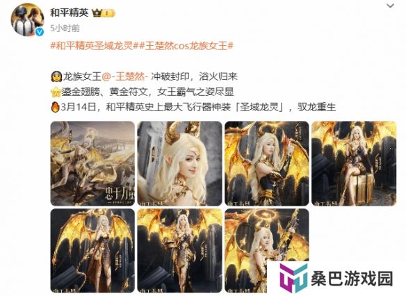 王楚然COS《和平精英》龙族女王 鎏金翅膀有点酷！