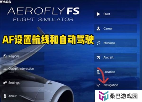 航空模拟器