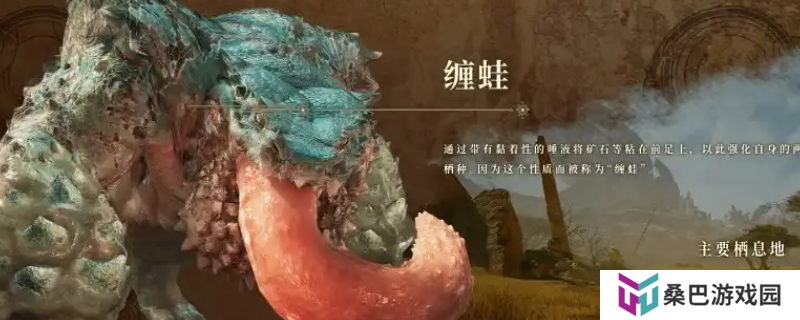 《怪物猎人：荒野》缠蛙弱点介绍