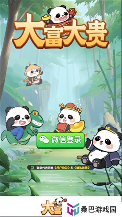 大富大贵