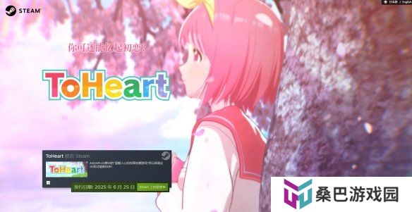 经典galgame《ToHeart》重制版简体中文官网上线！