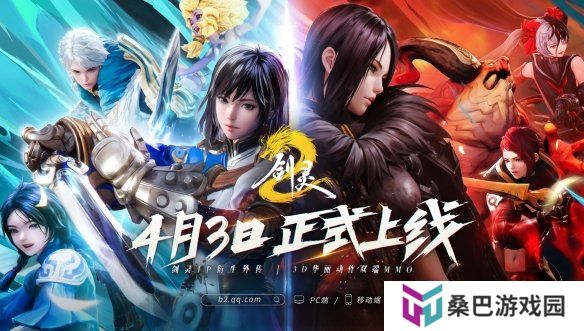 不一样的世界，一样的你：剑灵2公测定档4月3日