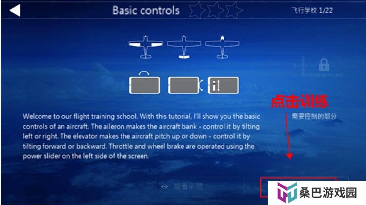 航空模拟器