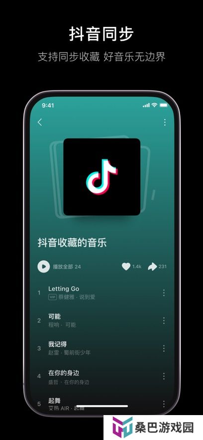 汽水音乐v11.8.0安卓版
