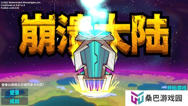 崩溃大陆2中文版