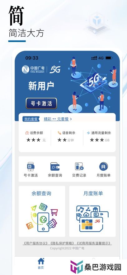 中国广电营业厅app