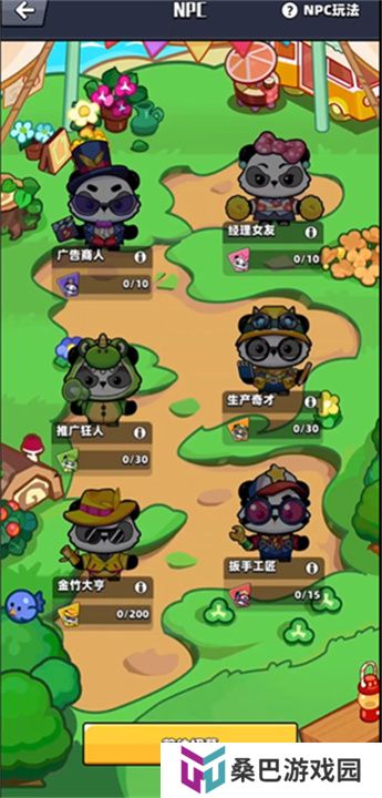 熊猫大亨