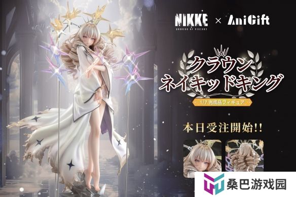 《妮姬》 皇冠国王的新衣1/7手办 洁白娇躯若隐若现