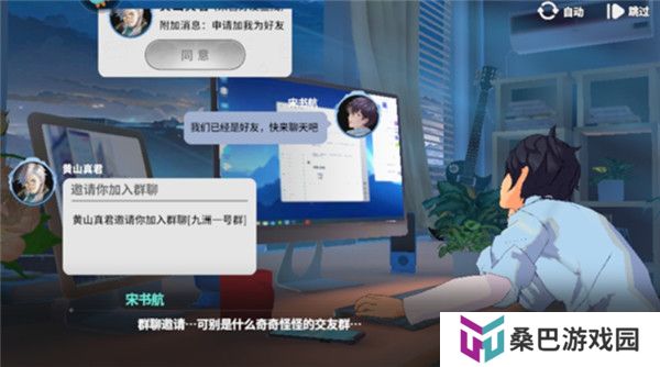 聊天群的日常生活游戏