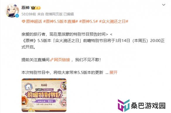 《原神》5.5版本“众火溯还之日”前瞻直播定档！
