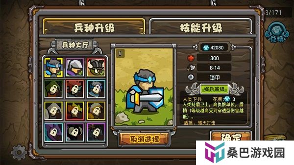 世界守卫军手机版