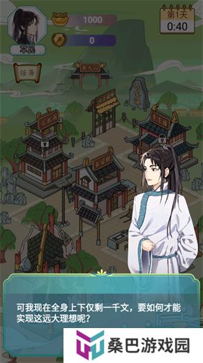 书生逆袭