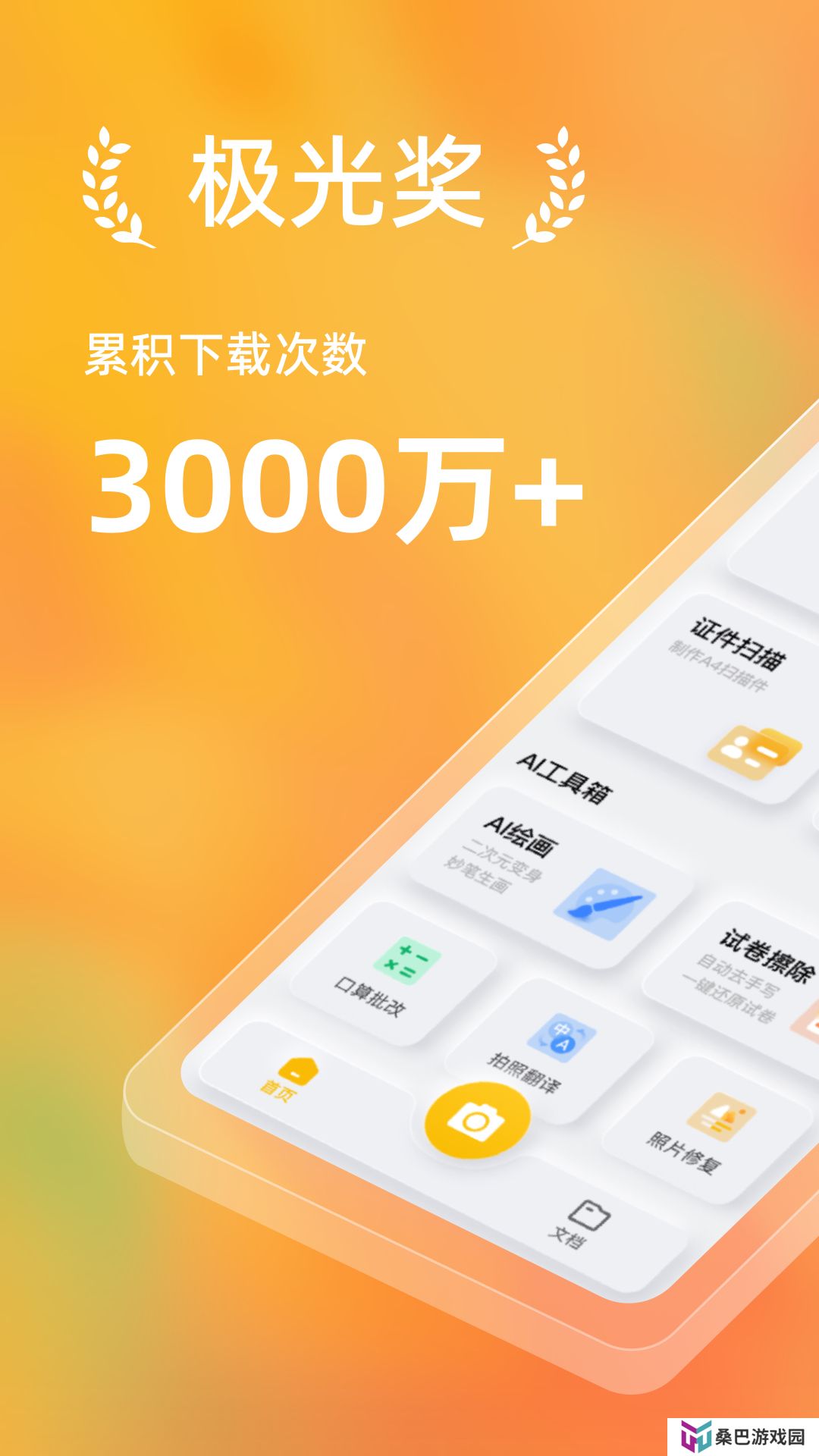 布丁扫描app