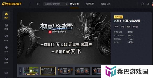 旧梦终会圆，装备来狂欢，996传奇盒子“初夏八年冰雪” 拼赢传奇情