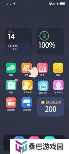 甜蜜人生模拟