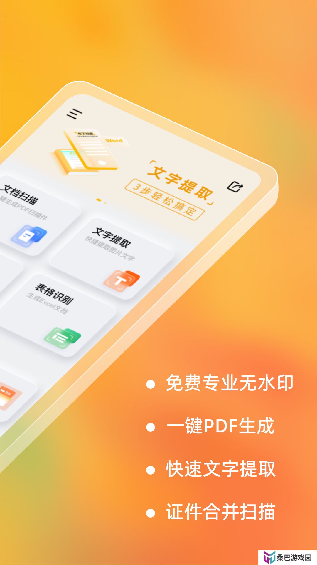 布丁扫描app